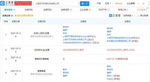 騰訊關聯公司戰略入股靈刃網絡，深化游戲產業布局與生態協同